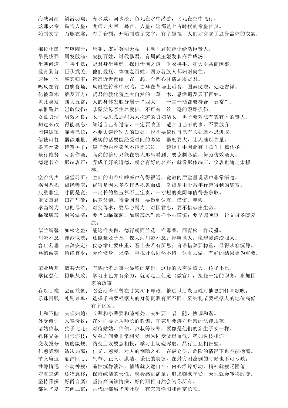 千字文-三字经-弟子规_第2页