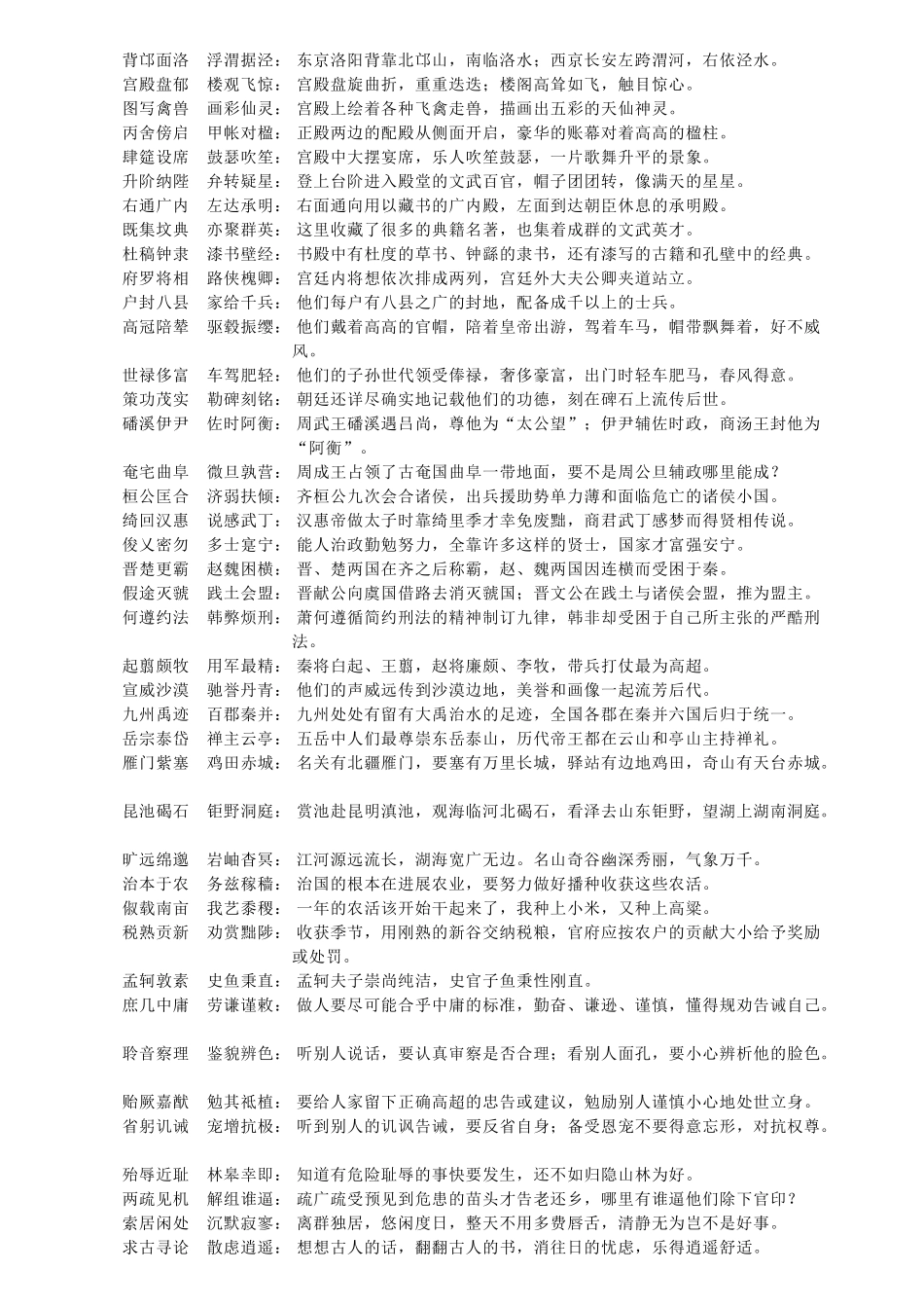 千字文-三字经-弟子规_第3页
