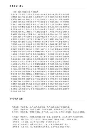 千字文-三字经-弟子规