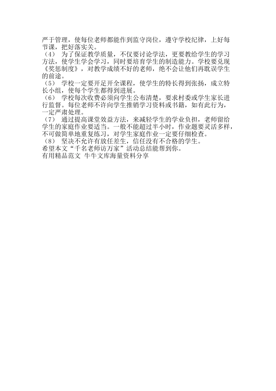 千名教师访万家活动总结-精品范文资料_第2页
