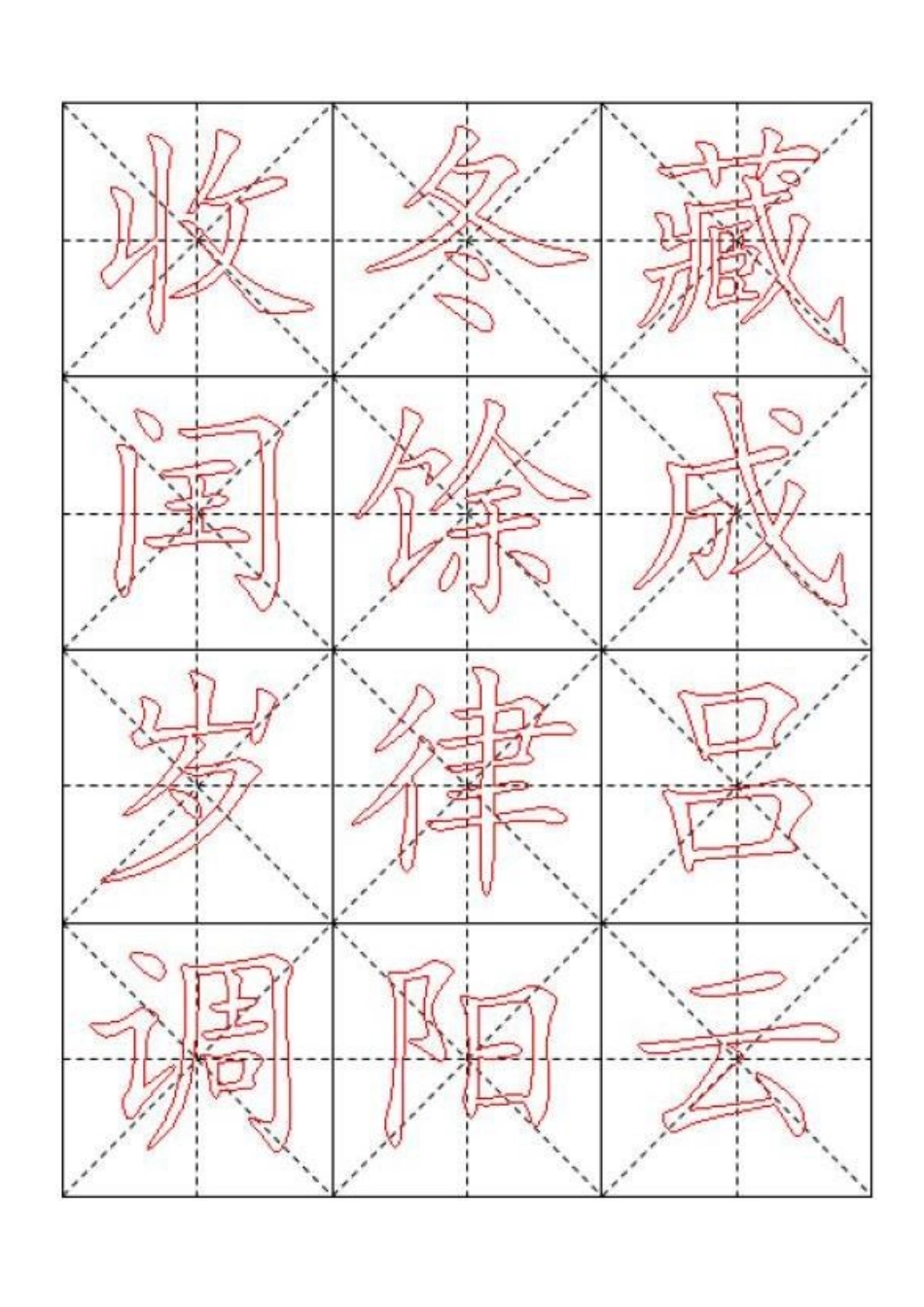 千字文毛笔楷书描红字帖—米字格A4版84页_第3页