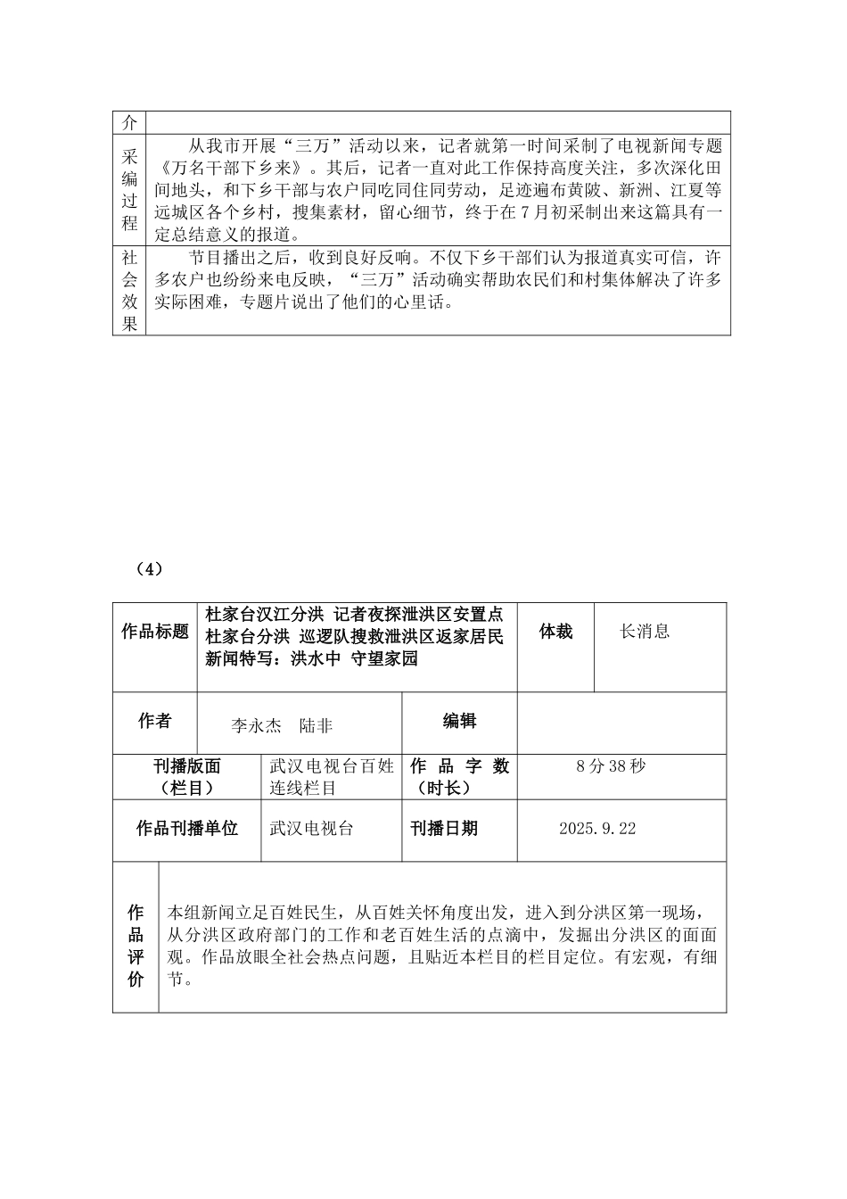 千名记者走基层优秀作品原件_第3页