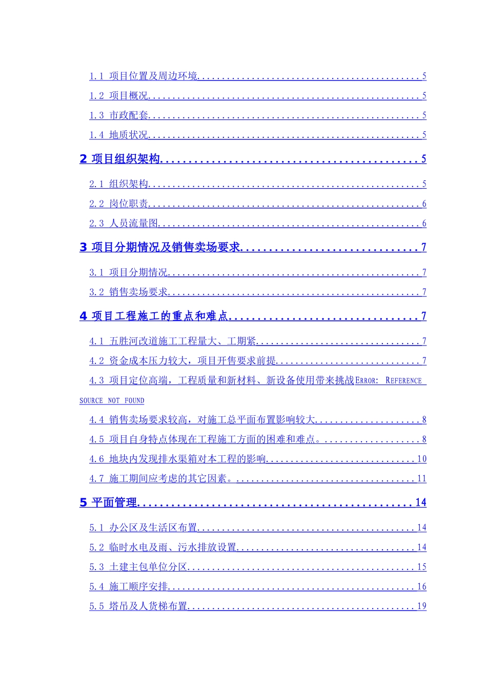 千灯湖1号一期工程策划报告_第2页