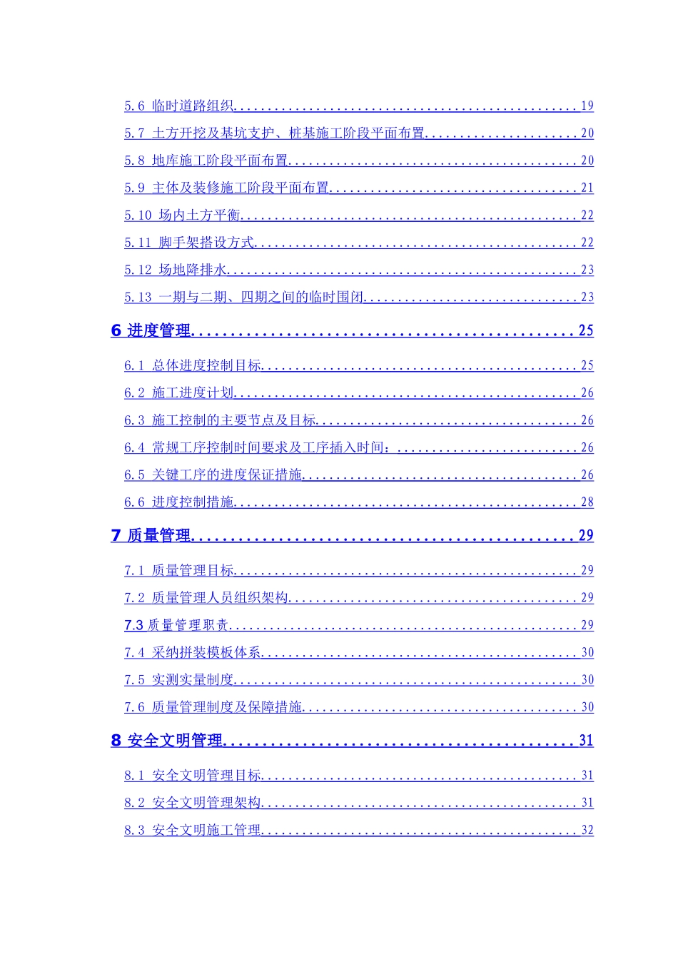 千灯湖1号一期工程策划报告_第3页
