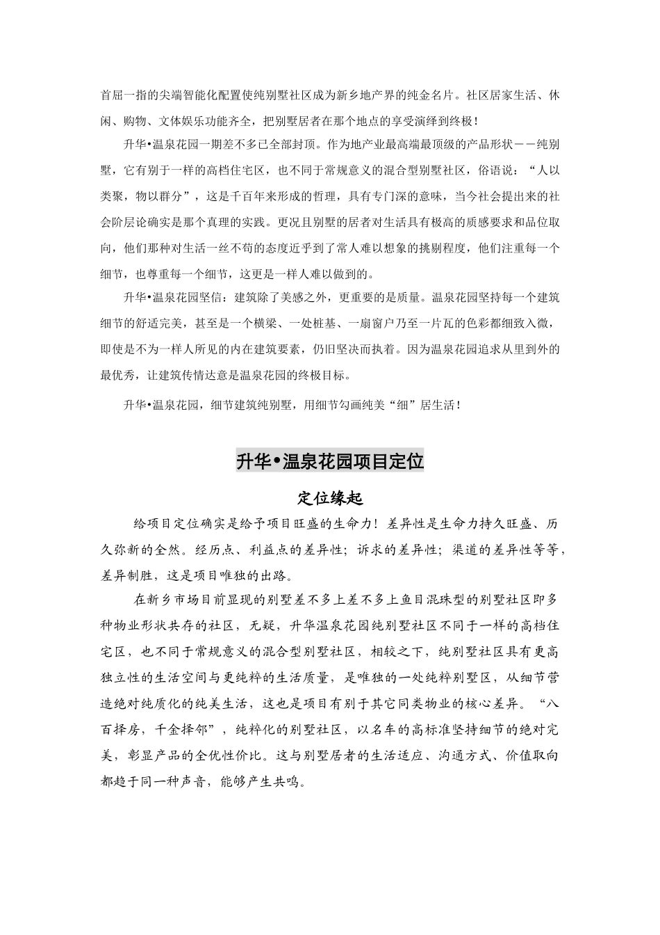 升华温泉花园销售手册_第2页