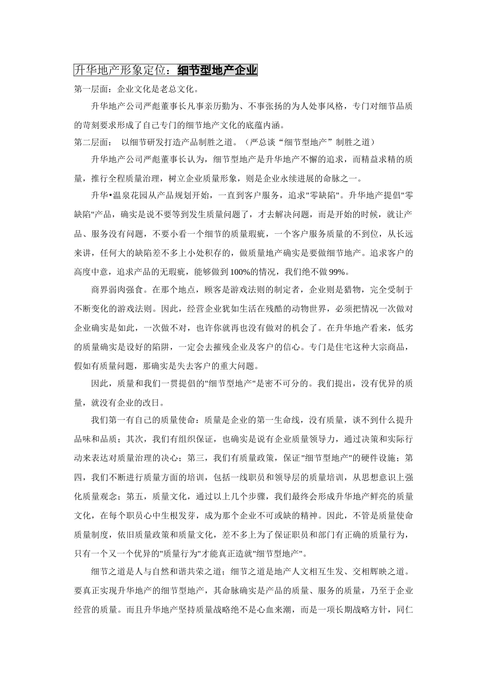 升华温泉花园销售手册_第3页