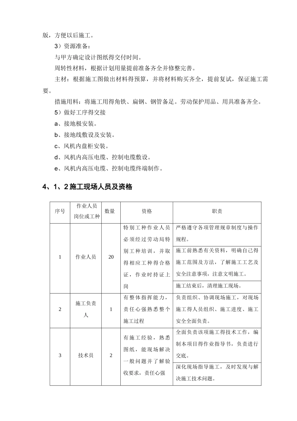升压站电气施工组织设计_第3页