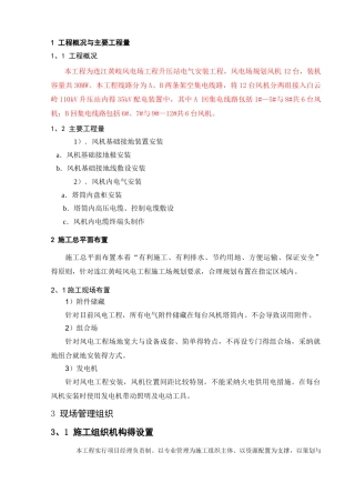 升压站电气施工组织设计