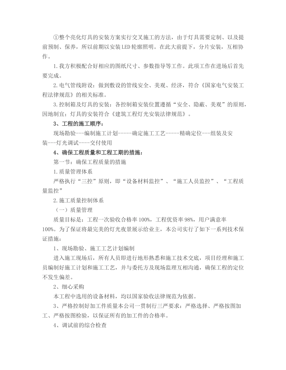 千阳县事业大楼亮化工程_第2页