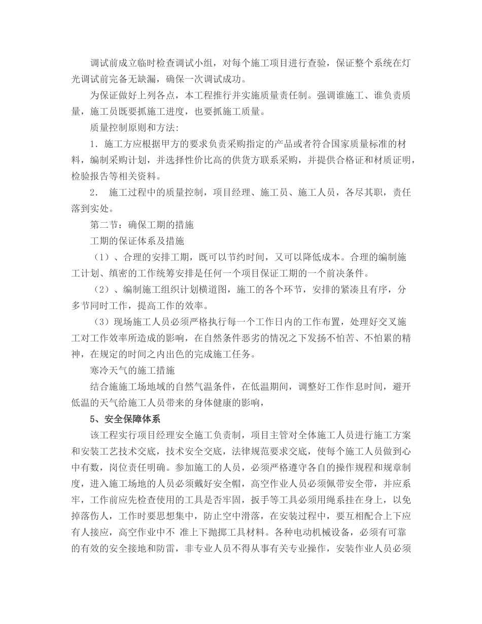 千阳县事业大楼亮化工程_第3页