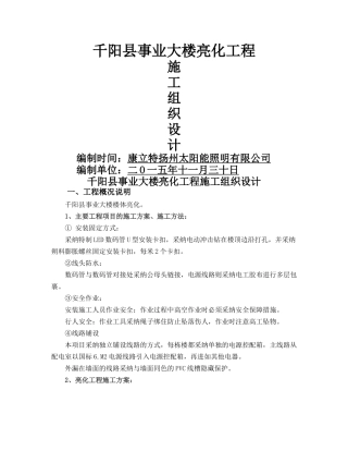 千阳县事业大楼亮化工程