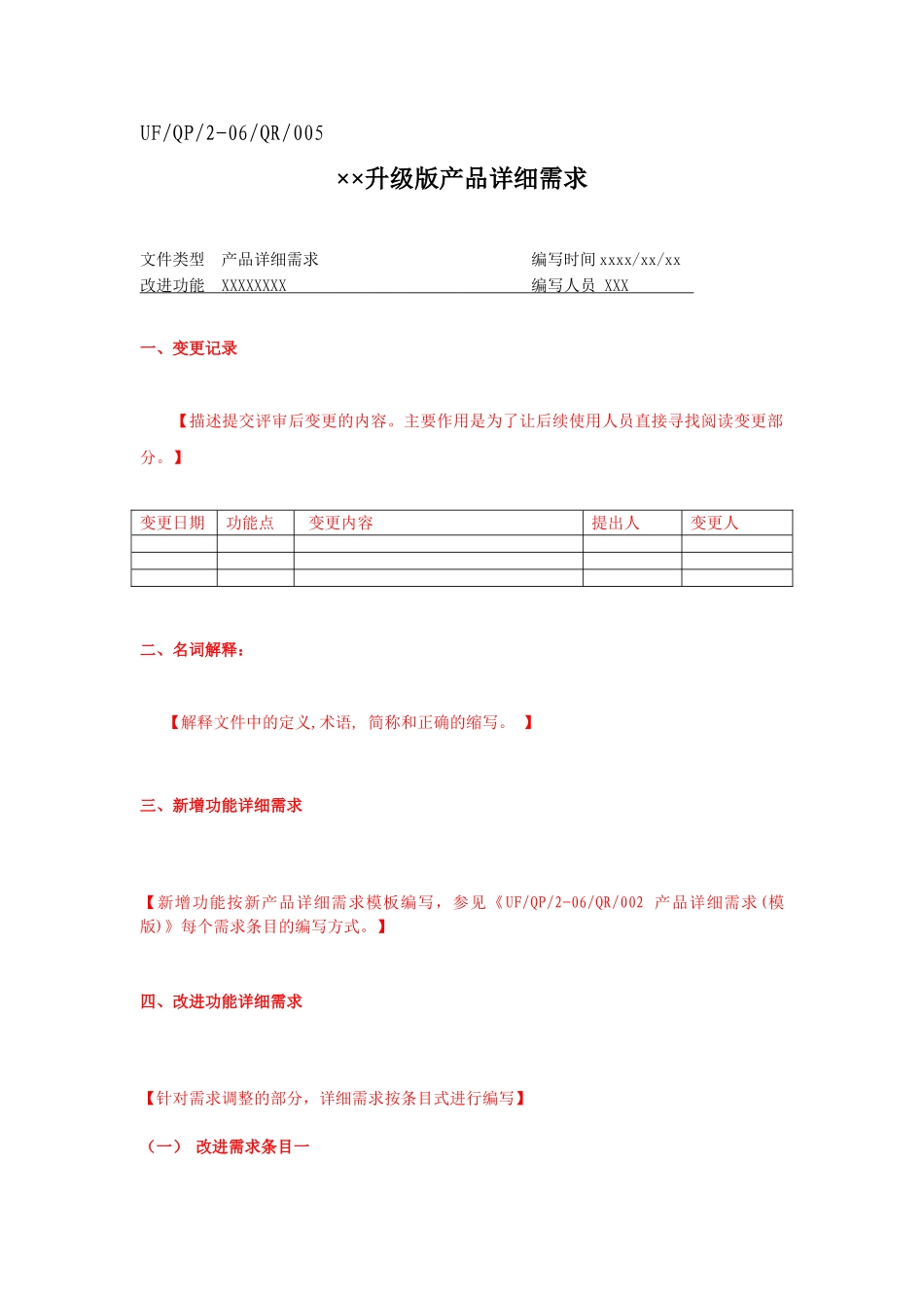 升级版产品详细需求_第1页