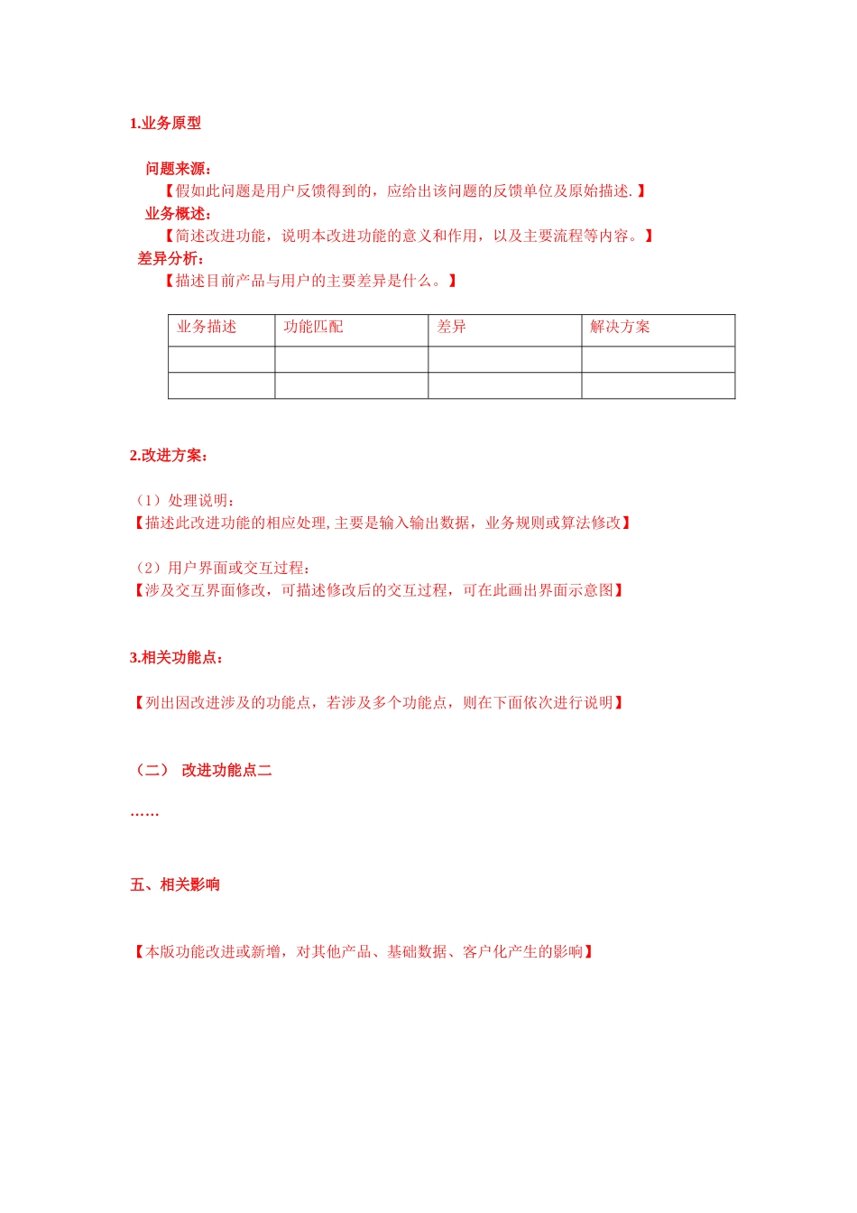 升级版产品详细需求_第2页