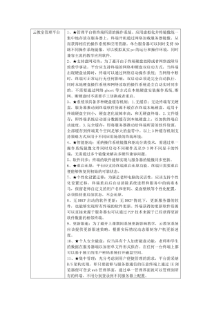 升腾VOI云教室方案V2.0邀标控标点