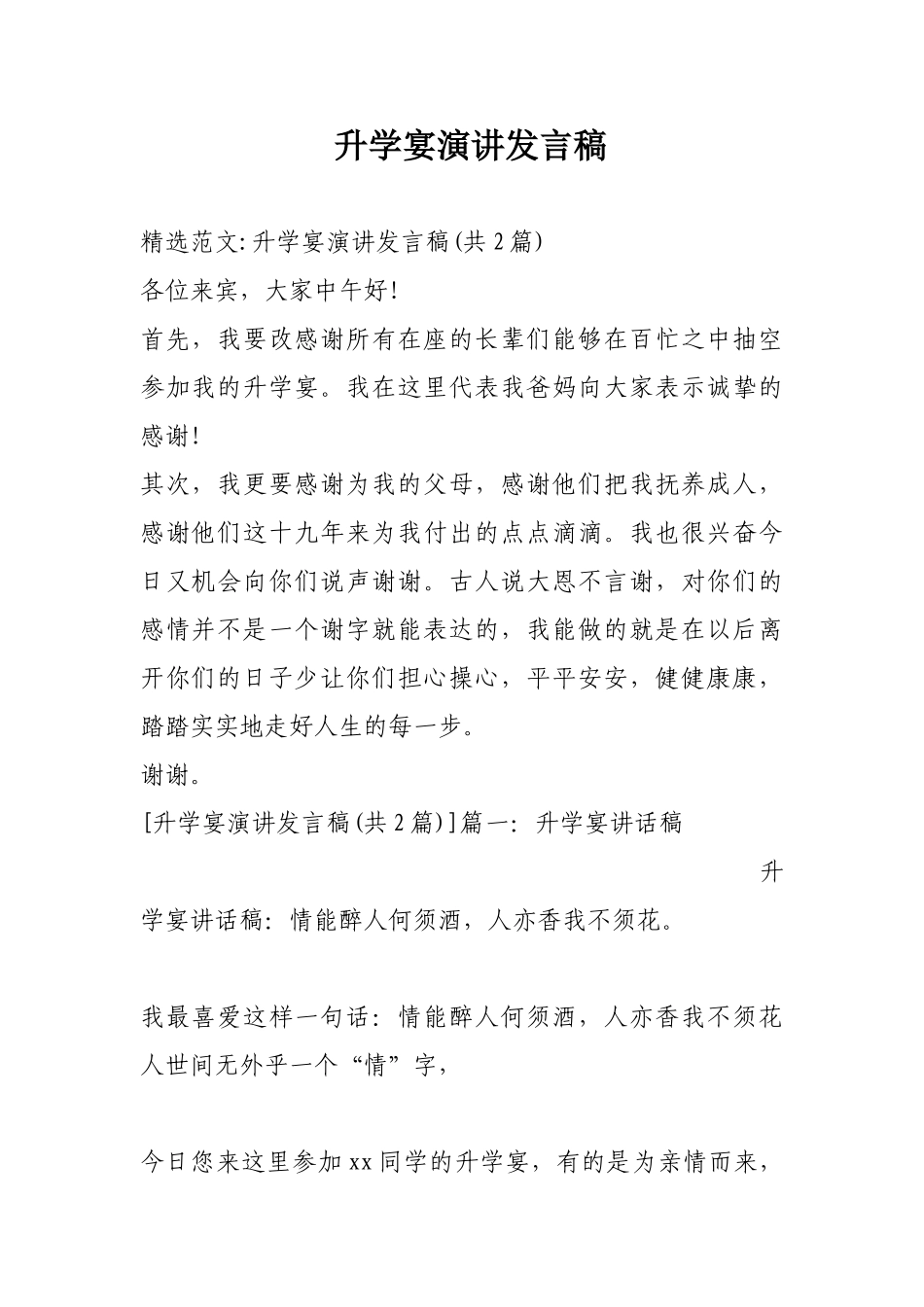 升学宴演讲发言稿_第1页