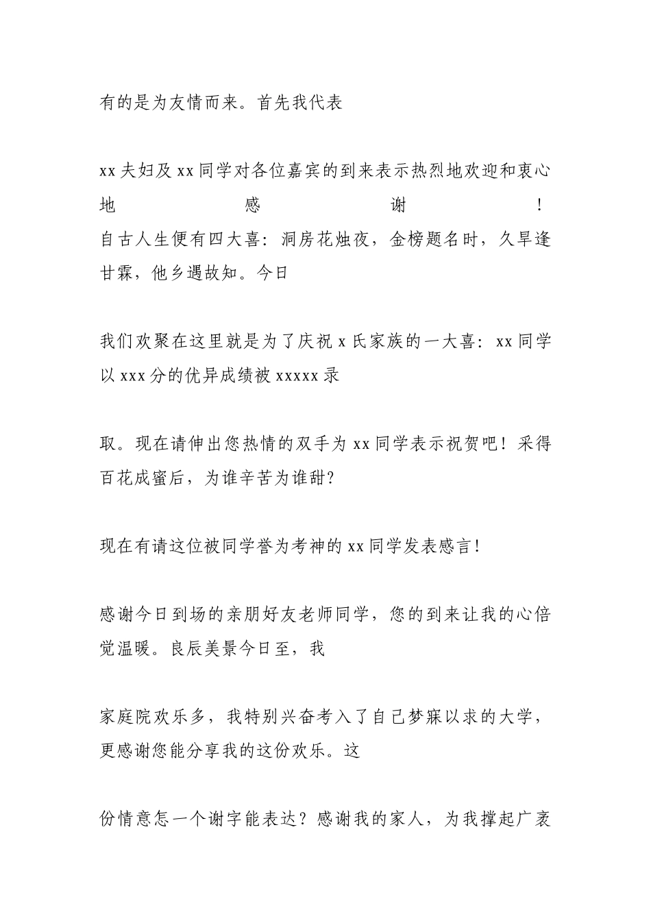 升学宴演讲发言稿_第2页