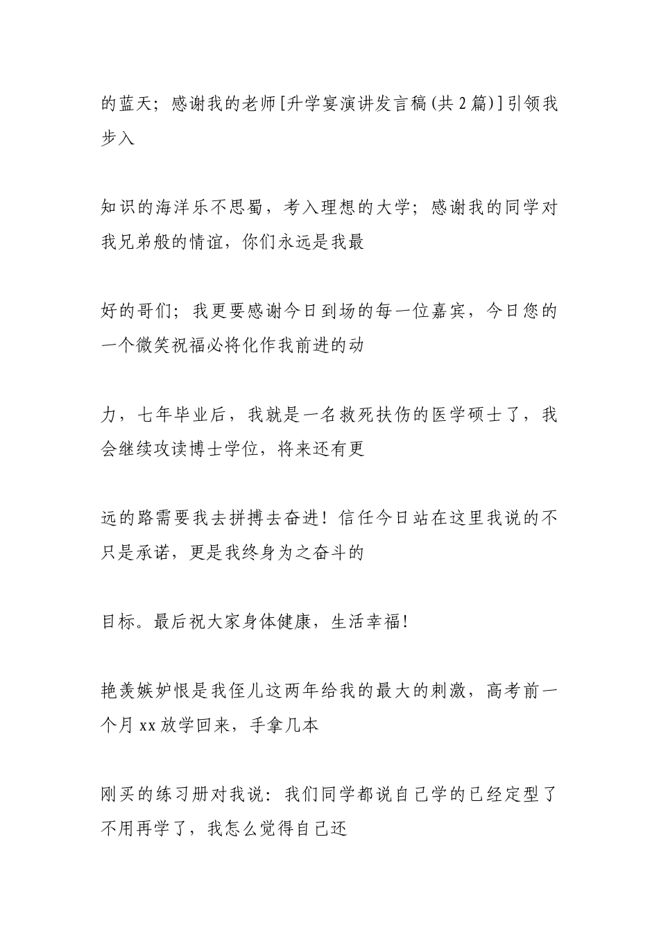 升学宴演讲发言稿_第3页