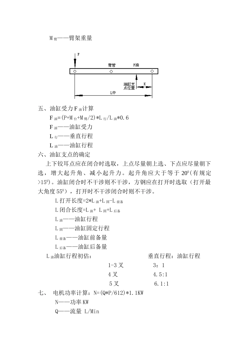 升降平台设计方法_第2页