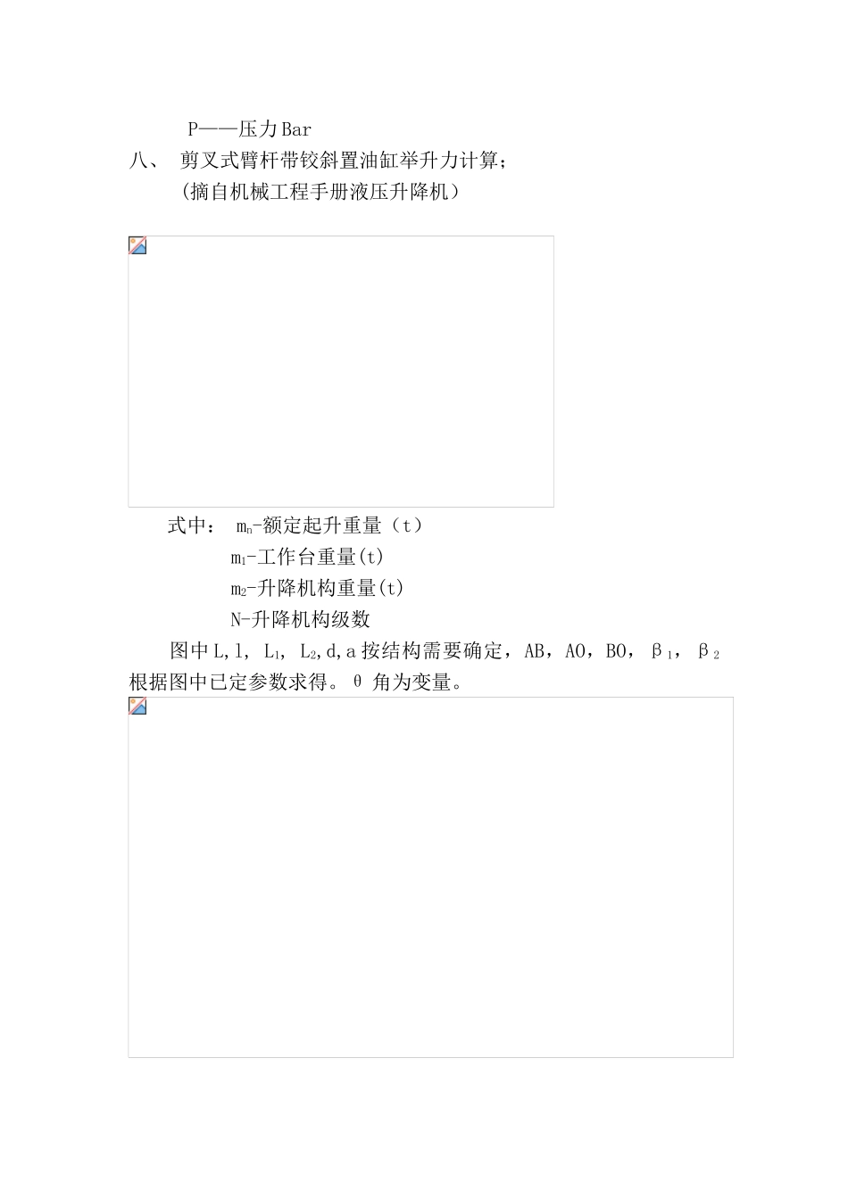 升降平台设计方法_第3页