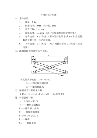 升降平台设计方法