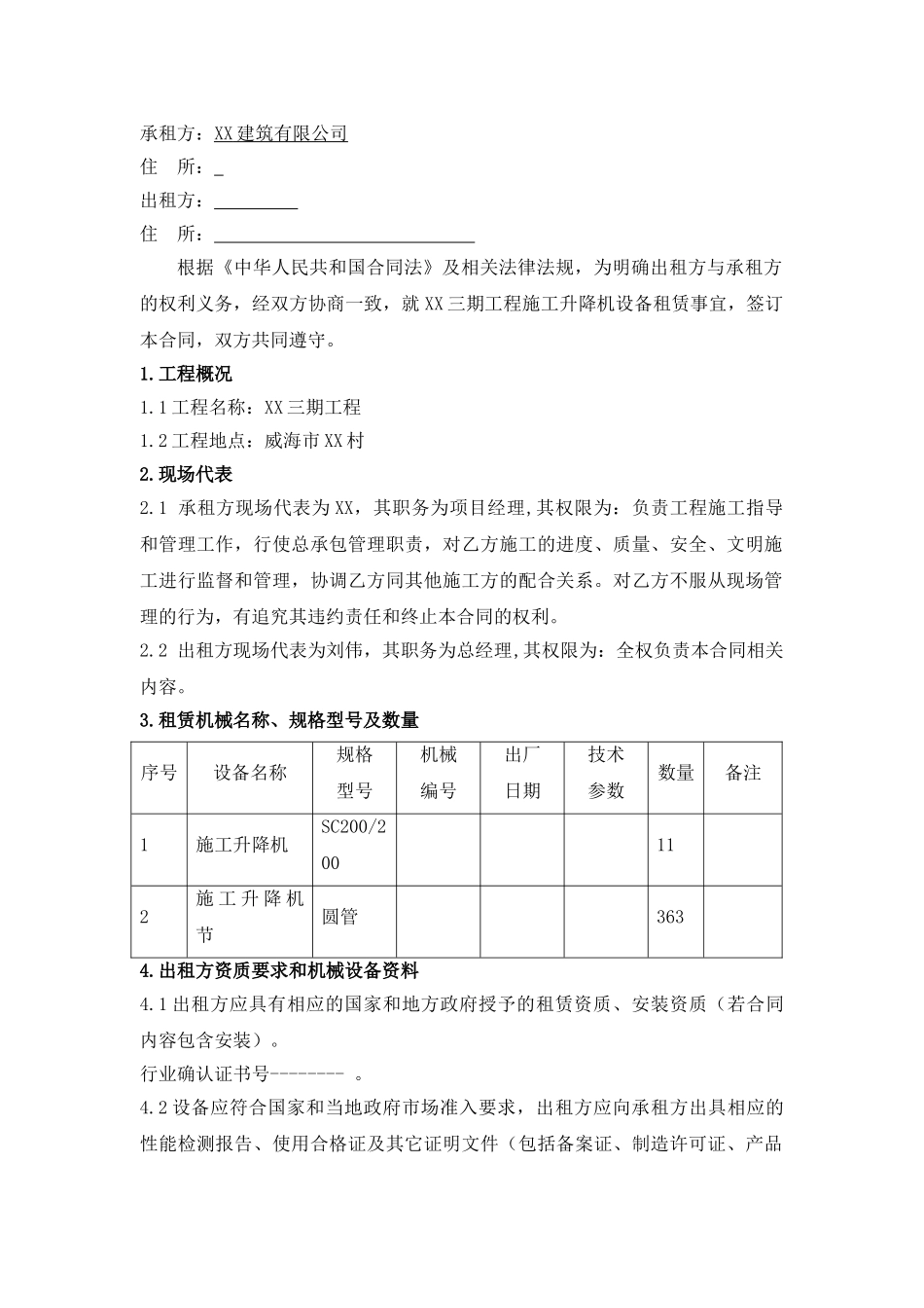升降机安拆、租赁合同_第2页
