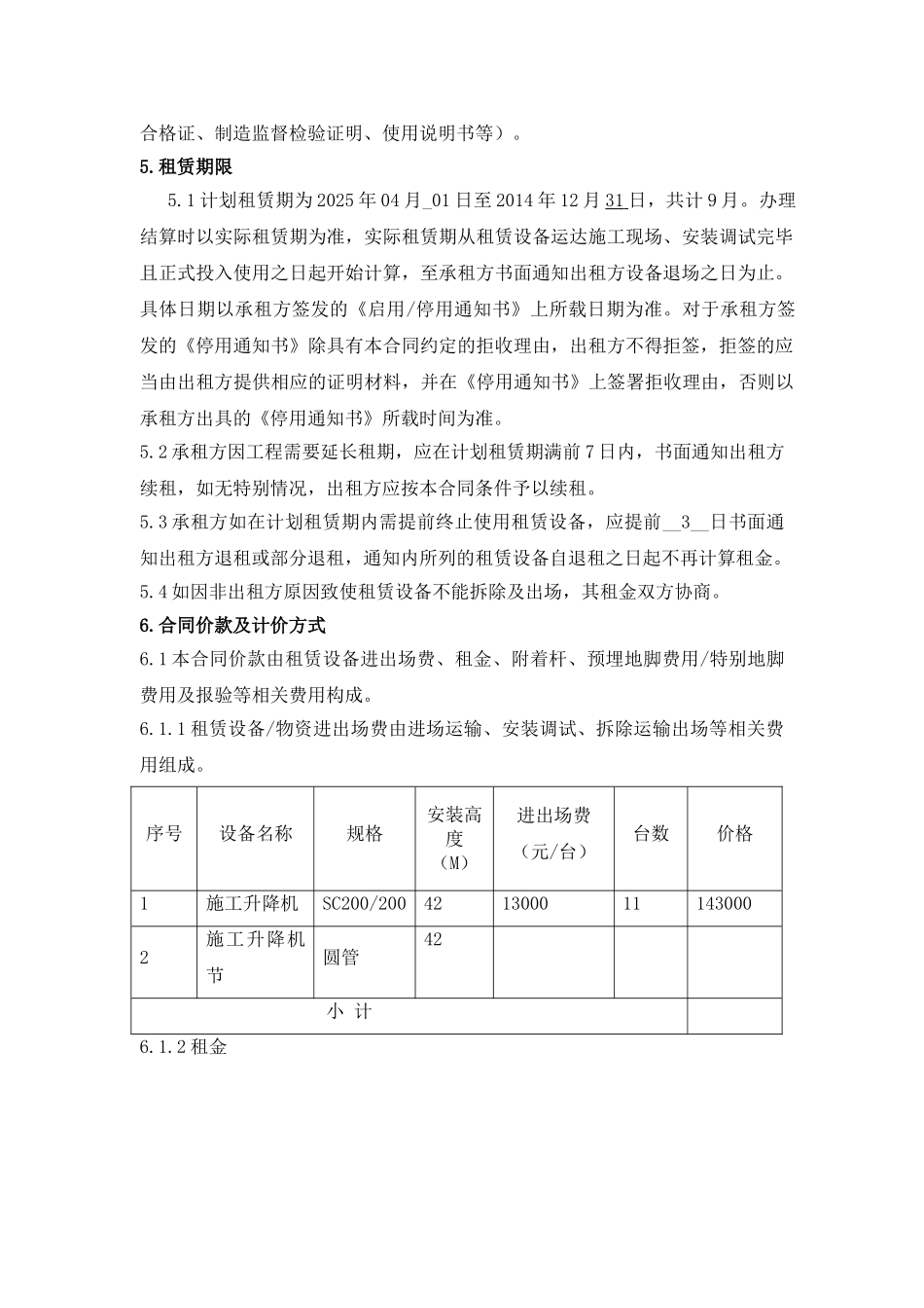 升降机安拆、租赁合同_第3页