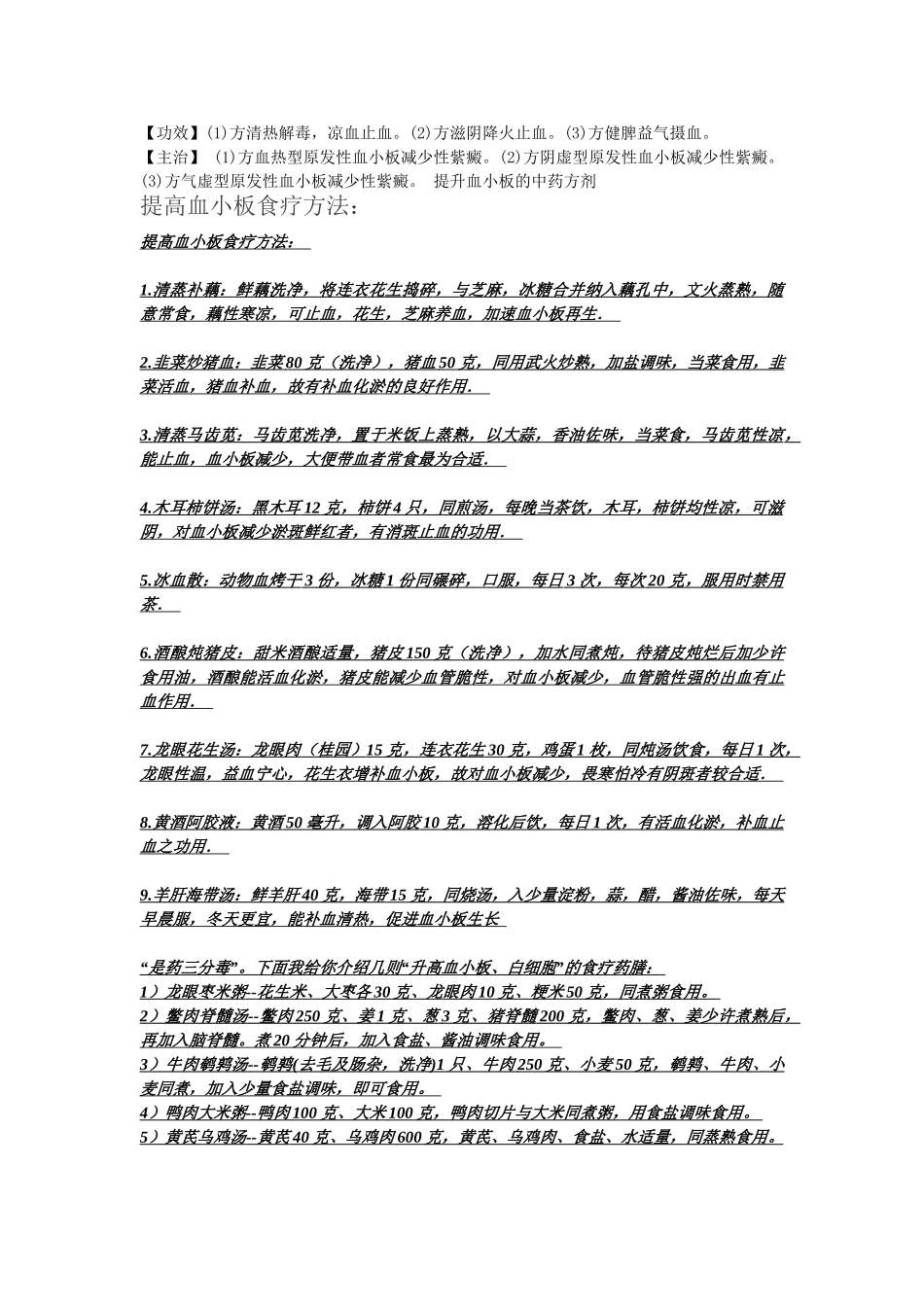 升高血小板中药处方_第2页