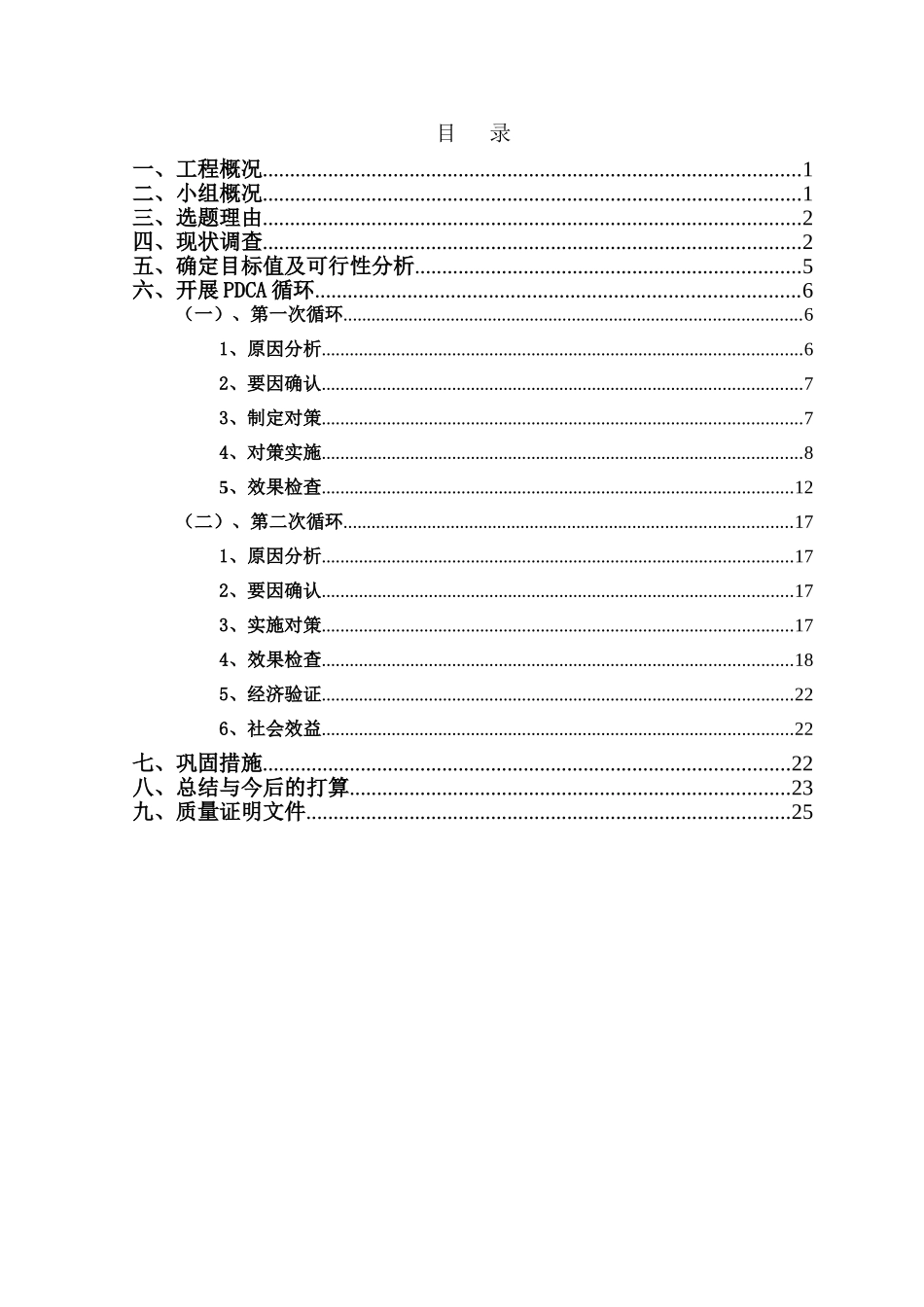 半刚性基层裂缝控制QC成果10.18_第3页