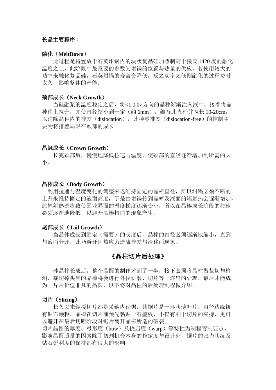 半导体IC工艺流程_第2页