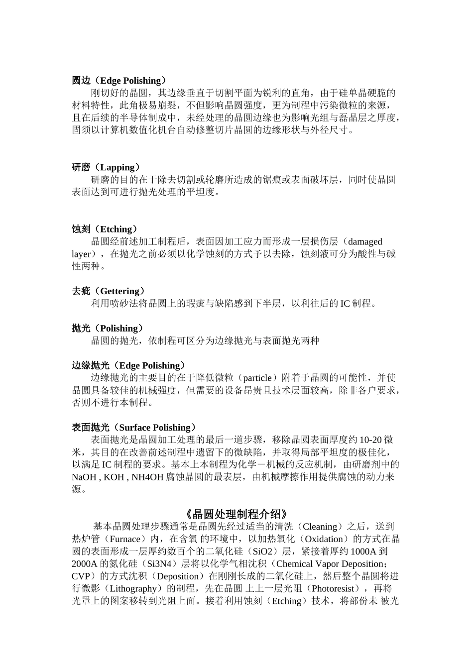 半导体IC工艺流程_第3页