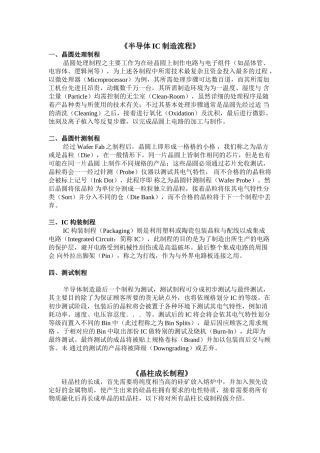 半导体IC工艺流程