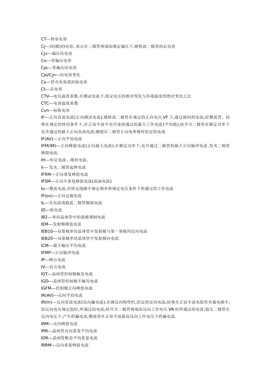 半导体二极管参数符号及其意义_第1页