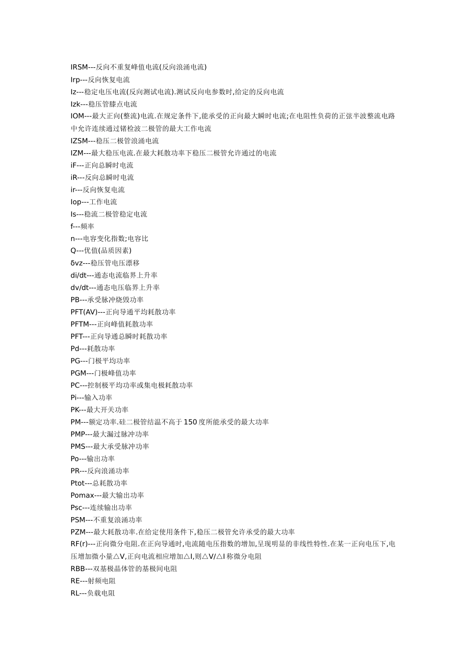 半导体二极管参数符号及其意义_第2页