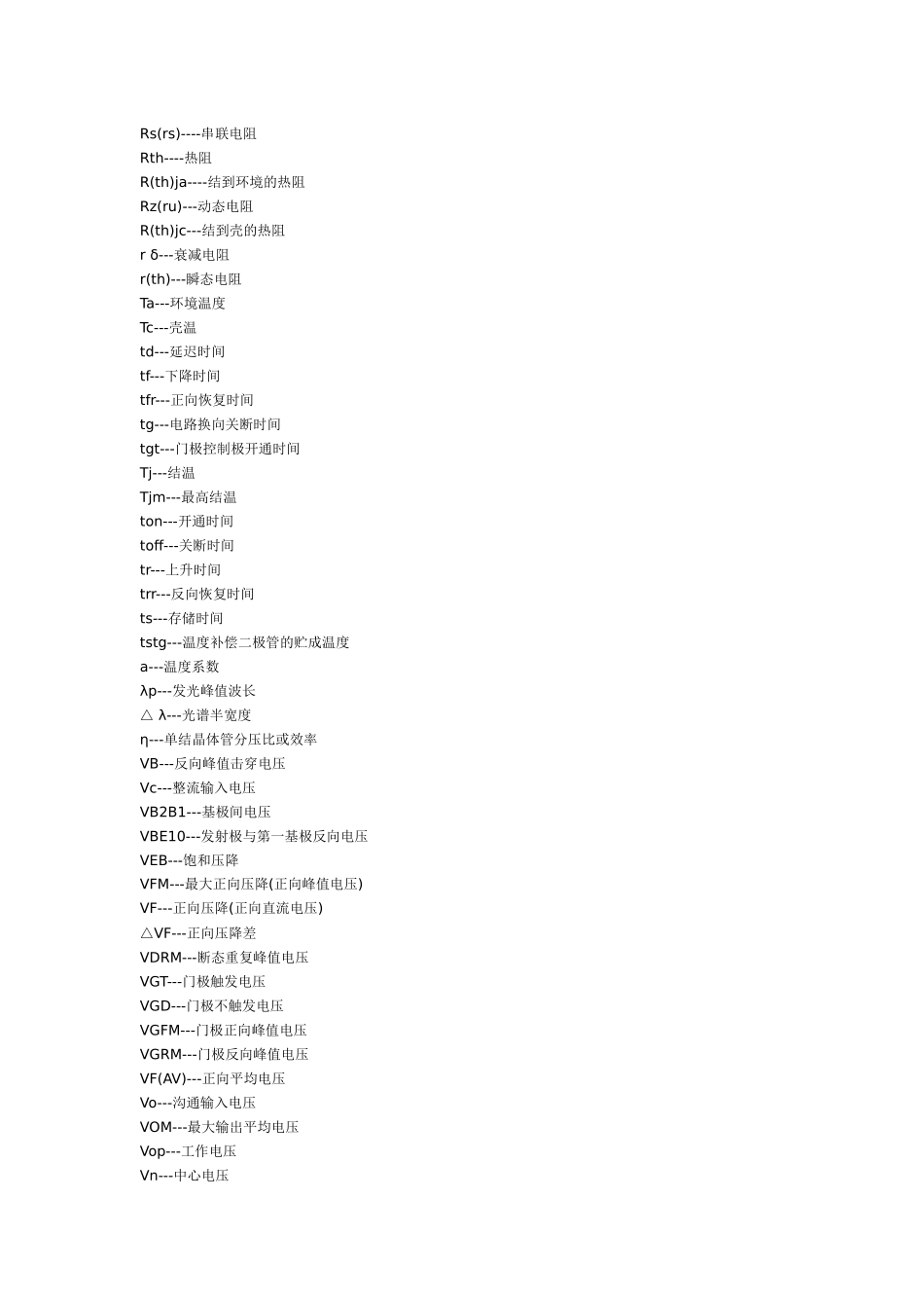 半导体二极管参数符号及其意义_第3页