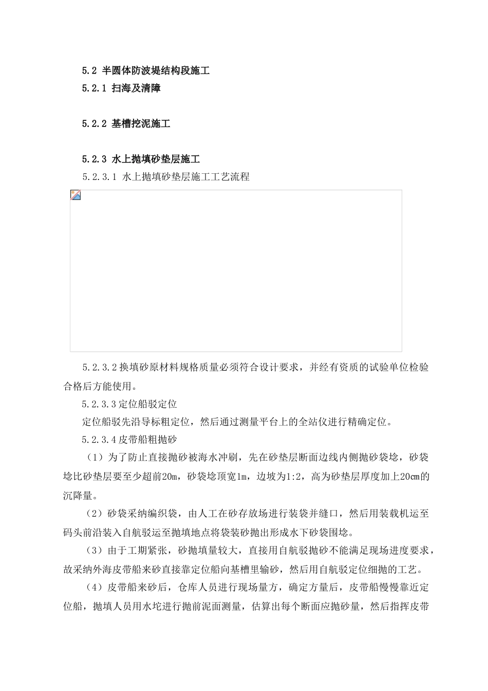 半圆体防波堤结构段施工_第1页