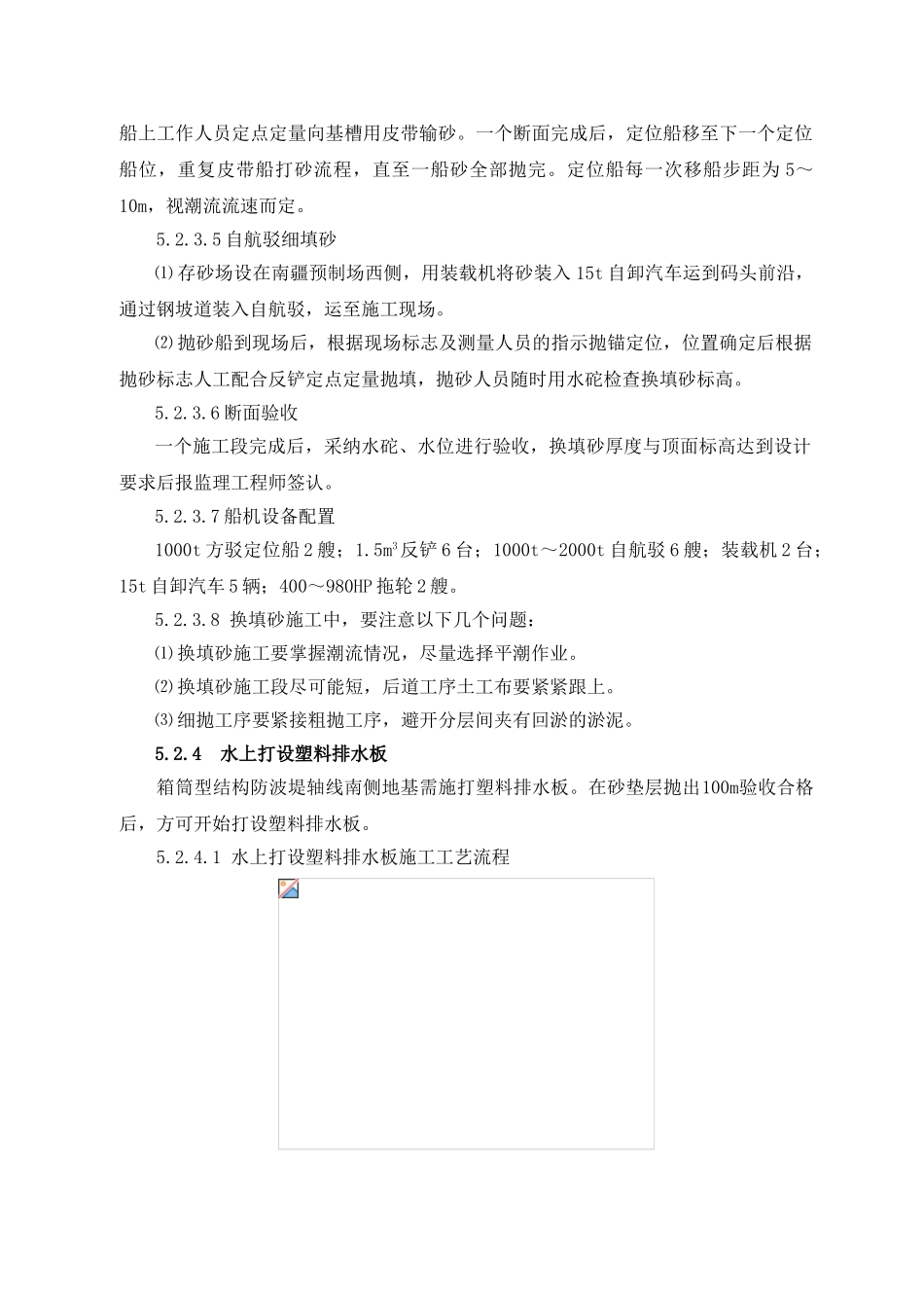 半圆体防波堤结构段施工_第2页