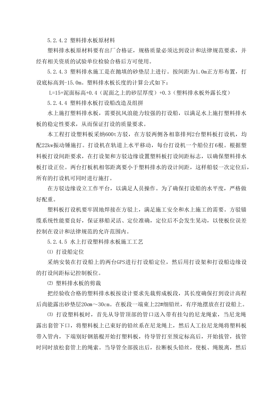 半圆体防波堤结构段施工_第3页