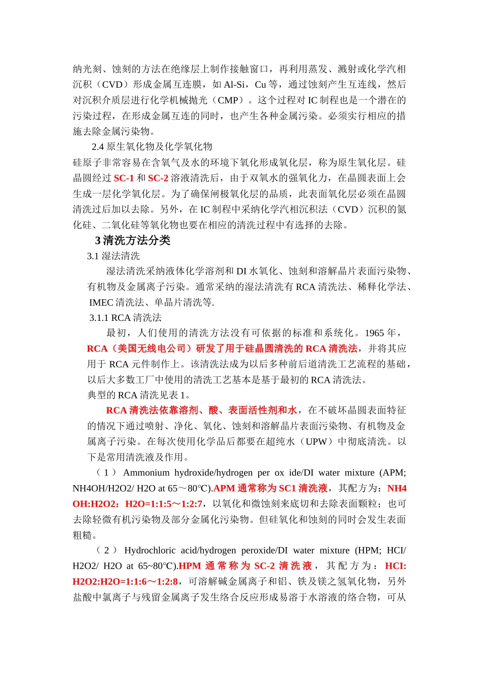 半导体工艺-晶圆清洗_第2页