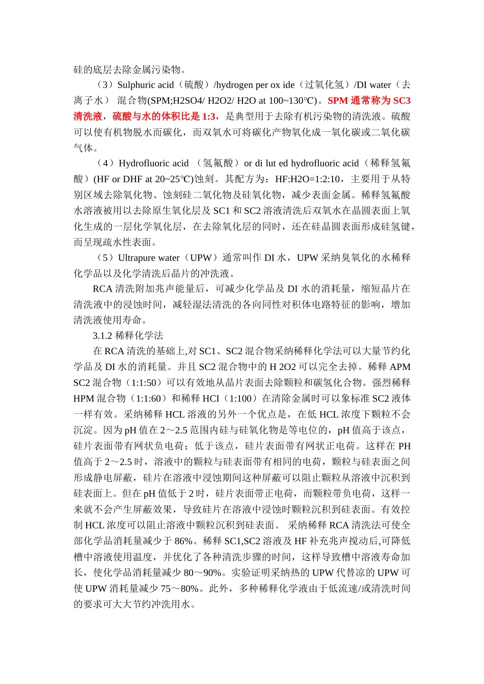半导体工艺-晶圆清洗_第3页
