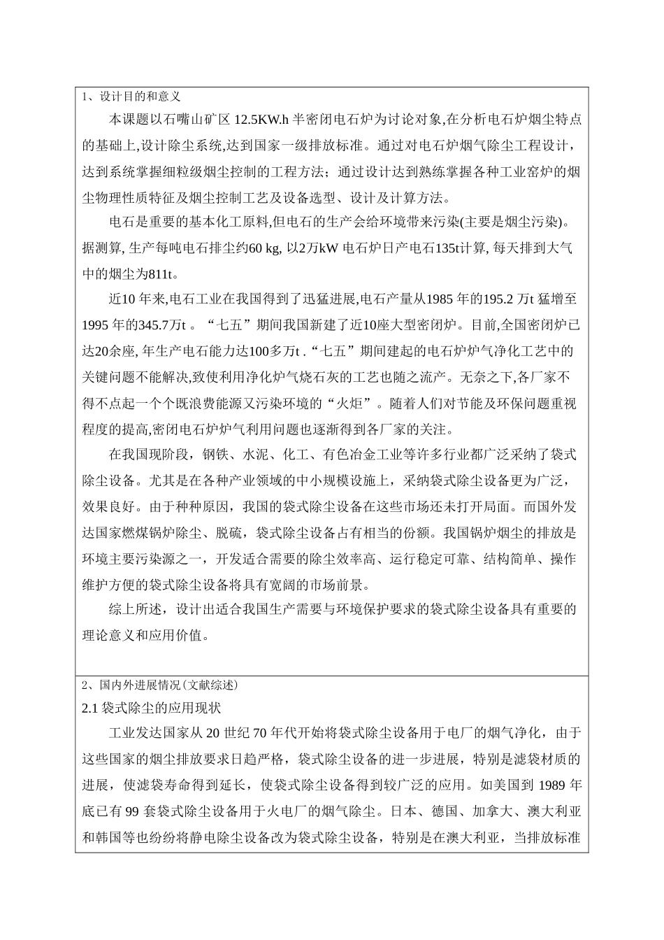 半密闭电石炉除尘工程毕业设计_第2页