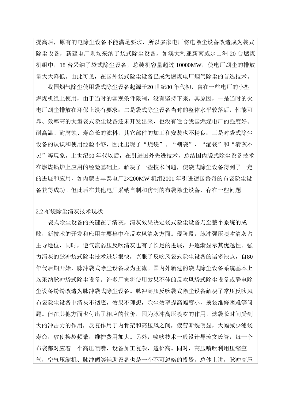 半密闭电石炉除尘工程毕业设计_第3页