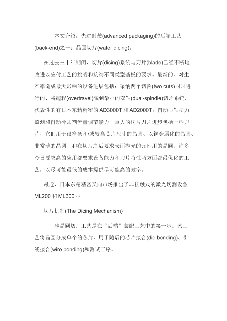 半导体晶圆切割_第1页