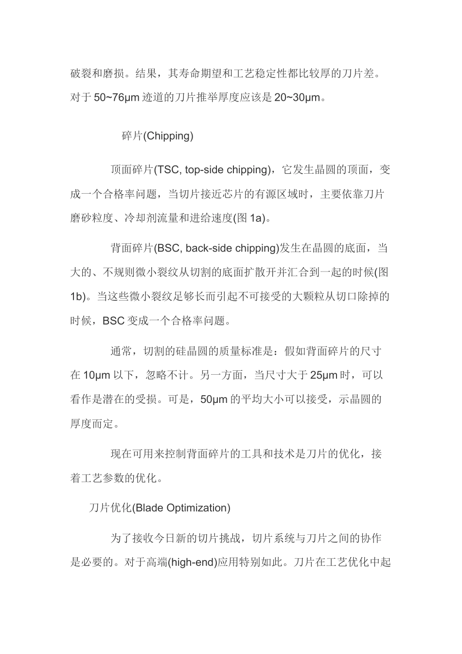 半导体晶圆切割_第3页