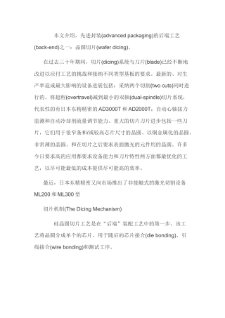 半导体晶圆切割