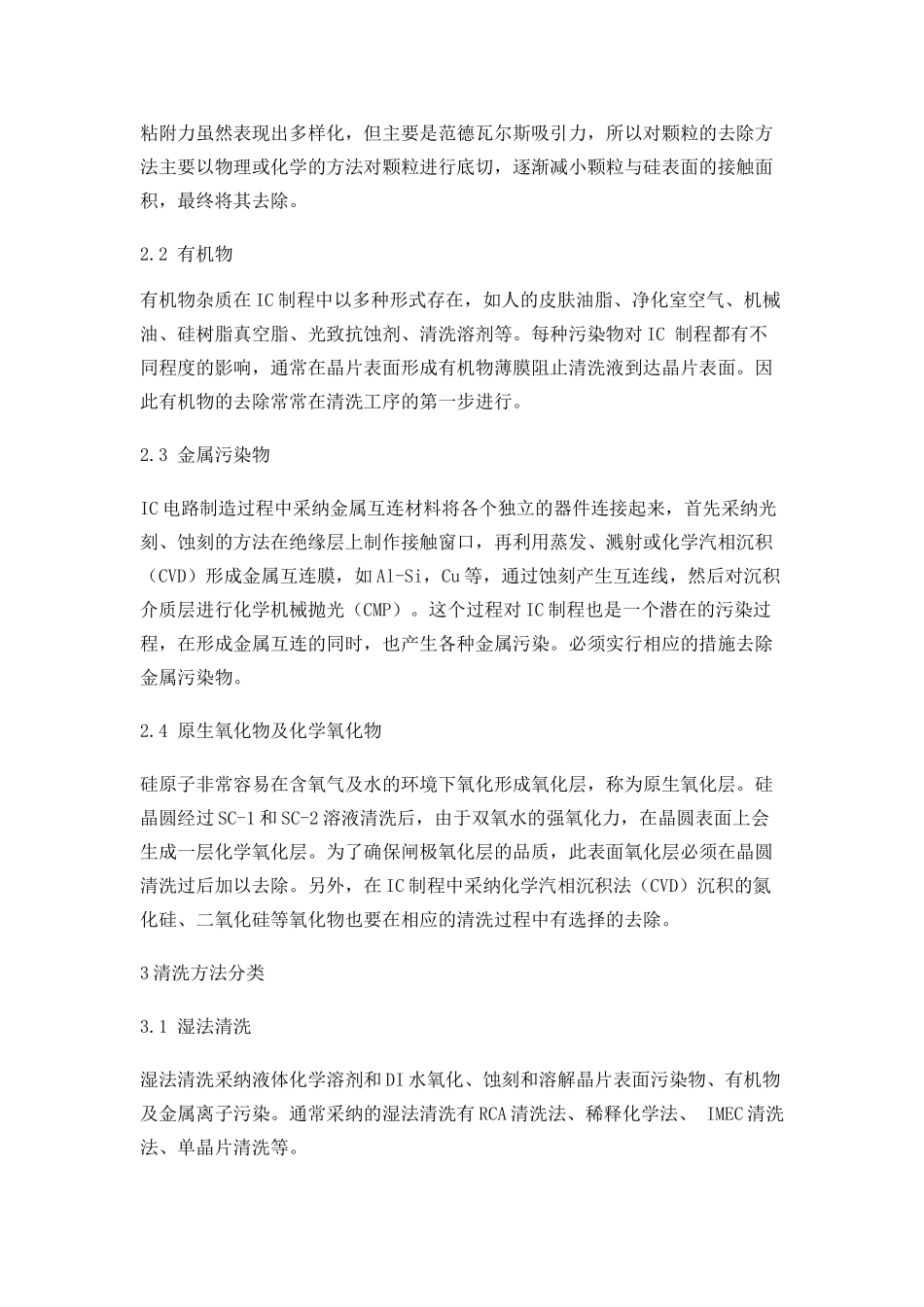 半导体IC清洗技术_第2页