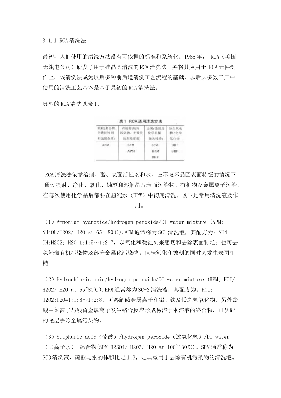半导体IC清洗技术_第3页