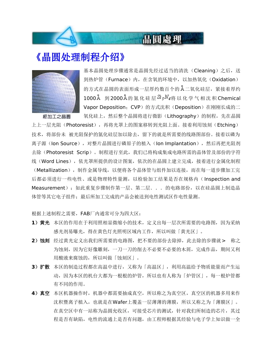 半导体全制程介绍_第1页