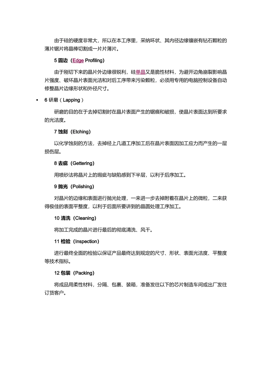 半导体晶圆的生产工艺流程介绍_第2页