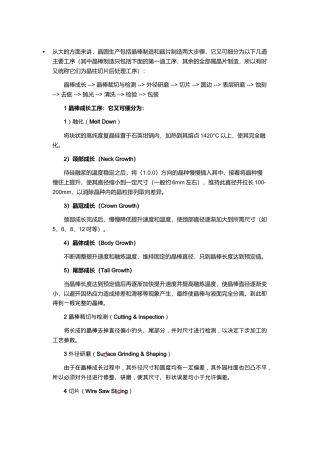 半导体晶圆的生产工艺流程介绍