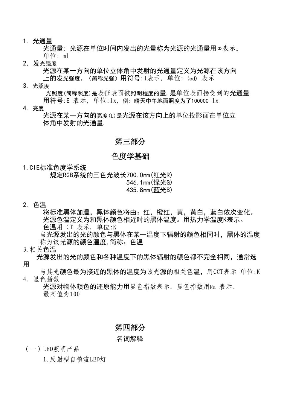 半导体照明基础知识培训资料_第2页